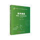 數(shù)學(xué)建模理論、方法及應(yīng)用（第二版）