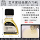 溫莎牛頓進(jìn)口經(jīng)典麗坤亮光膠質(zhì)細節藝術(shù)家繪畫(huà)媒介快干亮光油調色上光古典油畫(huà)罩染透明油彩鐵桶裝 藝術(shù)家繪畫(huà)媒介 75ML