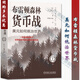 布雷頓森林貨幣戰 美元如何統治世界 珍藏版 本 斯泰爾 貨幣金融學(xué) 經(jīng)濟學(xué)原理 布雷頓森林體系書(shū)籍 機械工業(yè)出版社