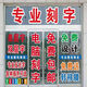 廣告貼字刻字玻璃貼廣告字自粘貼字即時(shí)貼電腦刻字貼紙廣告字貼紙 定制 定制