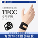 TMT護腕腱鞘炎防扭傷運動TFCC護腕手腕防勞損腕部固定護具網(wǎng)球羽毛球