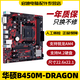 ASUS/華碩A320M-K AM4主板 B450M-DS3H/B550M 二手95新 華碩B450M-DRAGON