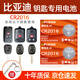 德力普（Delipow）CR2016汽車遙控器鑰匙電池適用于比亞迪老款F0 F3 F3R F6 G6 L3汽車