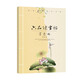 六品堂草書(shū)字帖練字板成人鋼筆詩(shī)詞基礎(chǔ)筆畫(huà)硬筆臨摹入門(mén)初學(xué)者練字本