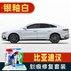 駿諾車品適用于比亞迪漢補漆筆dmi/ev汽車劃痕修復神器深度刮痕修補自噴漆 BYD-114銀釉白色 24-25款漢 單支補漆筆【簡單遮瑕防銹】