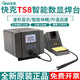 快克（QUICK）TS8智能數顯焊臺手機維修精密焊接電烙鐵帶休眠電焊臺大功率