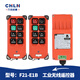 臺(tái)灣無(wú)線遙控器F21-E1B二發(fā)射一接收行車(chē)遙控器電動(dòng)葫蘆天車(chē)吊車(chē)遙控器 二發(fā)射器一接收器380V 270元
