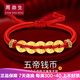 周鼎生五帝錢幣999足金黃金轉(zhuǎn)運(yùn)珠編織紅繩情侶手鏈男女銅錢腳鏈本命年 紅線款小版五帝錢幣 約0.8-1g