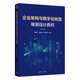 企業(yè)架構(gòu)與數(shù)字化轉(zhuǎn)型規(guī)劃設(shè)計教程