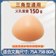 天岡制藥乳腺術(shù)后專(zhuān)用內衣伊凡麗硅膠義乳胸罩切除術(shù)后專(zhuān)用文胸女胸部?jì)纫?日本品質(zhì)三角型-150克/只
