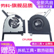 勞科 華碩天選3 3PLUS FX507Z FA507R FX707ZR FA707 筆記本散熱風(fēng)扇 CPU風(fēng)扇：3060 3070顯卡使用 12V