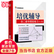 【當(dāng)當(dāng)正版包郵】學(xué)而思培優(yōu)輔導(dǎo)--初二數(shù)學(xué)跟蹤練習(xí) （初二數(shù)學(xué)上冊）RJ人教版
