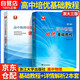 高中物理培優(yōu)基礎(chǔ)教程+詳解詳析2本套浙江大學出版