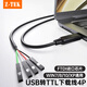 力特（Z-TEK）USB轉(zhuǎn)TTL刷機線 RS232升級FTDI串口線數(shù)據(jù)傳輸線 USB轉(zhuǎn)TTL 【4針腳 3.3V】