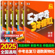 五三中考總復(fù)習(xí)2025全國通用五年中考三年模擬總復(fù)習(xí)全套刷題分類專項真題模擬全國版5年中考3年模擬53初三總復(fù)習(xí)會考真題 【中考5科】語數(shù)英物化