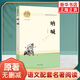 【單本套裝自選】高中生原著無(wú)刪減版名著閱讀課程化叢書 紅樓夢(mèng)三國(guó)演義鄉(xiāng)土中國(guó)瓦爾登湖茶館論語(yǔ)復(fù)活堂吉訶德老人與海哈姆萊特吶喊彷徨談美書簡(jiǎn)人間詞話 高中版 正版 吶喊【單本】