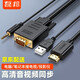 磊邦 HDMI轉(zhuǎn)VGA高清線帶音頻 HDMI轉(zhuǎn)換器 VGA連接線 電腦筆記本機(jī)頂盒顯示器投影儀連接線 直連03款-VGA轉(zhuǎn)HDMI(帶音頻帶供電） 2米