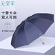 天堂傘大號超大雨傘晴雨兩用折疊遮陽傘加大黑膠男士可定制印刷企業(yè)logo 藏青雙人傘-直徑120cm
