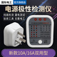 國際電工多功能檢測儀驗電器插座測試儀相位極性漏電檢測地線火線零線電源 電源測試器10A16A通用
