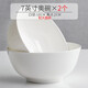 晟普（shengpu）唐山骨瓷碗家用純白陶瓷飯碗微波爐米飯碗面碗湯碗粥碗吃飯碗餐具 7英寸奧碗大面碗【2個(gè)裝】
