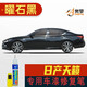 點(diǎn)繽適用于日產(chǎn)新天籟補(bǔ)漆筆劃痕修復(fù)車漆面刮痕修補(bǔ)去痕點(diǎn)油漆筆 16-24款曜石黑編號NS-130 日產(chǎn)新天籟車漆修復(fù)筆