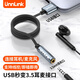 UNNLINK USB轉(zhuǎn)3.5mm音頻線 耳機(jī)麥克風(fēng)二合一音頻轉(zhuǎn)接頭 外置聲卡免驅(qū)動 適用筆記本電腦臺式機(jī)接耳機(jī)音響 【1米】USB轉(zhuǎn)3.5音頻線