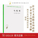 烏托邦/漢譯世界學(xué)術(shù)名著(zhù)叢書(shū)