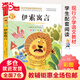 伊索寓言 彩圖注音版 文學(xué) 一二三年級(jí)課外閱讀書(shū)世界經(jīng)典文學(xué)少兒名著童話故事書(shū) 大語(yǔ)文系列 小學(xué)語(yǔ)文課外閱讀經(jīng)典叢書(shū)