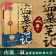 【當當 正版包郵】盜墓筆記云頂天宮 盜墓筆記全套正版 盜墓筆記6 典藏紀念版