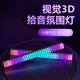 赟婭新3D款RGB氛圍燈拾音燈擺件電腦桌面擺件車載炫彩音樂音量節(jié)奏燈 充電版+基礎底座+app