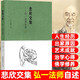 【旗艦正版】正版現貨 悲欣交集：弘一法師自述 文化藝術(shù)出版社 弘一法師李叔同回憶錄