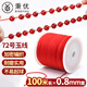秉優(yōu) 玉線(xiàn)紅色100米 手鏈編織手繩佛珠手串手編串珠穿珠子紅線(xiàn)紅繩子