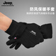 JEEP吉普保暖手套冬季摩托車(chē)騎車(chē)防風(fēng)防寒手悶子加絨加厚防滑男士手套 黑色