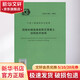 鋼筋機(jī)械連接裝配式混凝土結(jié)構(gòu)技術(shù)規(guī)程 中國(guó)計(jì)劃出版社 無 著 書籍