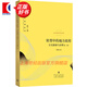 轉(zhuǎn)型中的地方政府官員激勵(lì)與治理 第二版2版 當(dāng)代經(jīng)濟(jì)學(xué)系列叢書 周黎安著 格致出版社