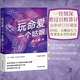 【官方直營(yíng)】玩命愛(ài)一個(gè)姑娘 豆瓣高人氣作者宋小君 果麥圖書(shū)  團購聯(lián)系客服