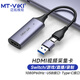 邁拓維矩（MT-viki） hdmi視頻采集卡 hdmi轉usb高清Switch游戲錄像機直播錄制盒 MT-UHV20