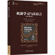 機(jī)器學(xué)習(xí)與R語(yǔ)言（原書(shū)第3版） deepseek教程