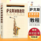 【現貨速發(fā)】薩克斯初級教程 西洋樂(lè )器教程系列 謝進(jìn)歧編著(zhù)薩克斯初學(xué)者自學(xué)教材書(shū)從零起步學(xué)薩克斯教材書(shū)