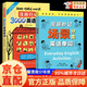 【自營正版】dk英語10000詞 dk英語會話 dk英語短語動詞 10天背完3000英語單詞  漫畫秒記場景分類英語單詞書 漫畫秒記3000英語單詞 【2冊】秒記3000英語單詞+場景分類單詞 正版