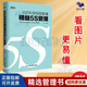 【正版】300張現(xiàn)場圖看懂精益5S管理 提升企業(yè)效率的300張案例圖片/工廠企業(yè)精益制造管理書籍團(tuán)購送人 300張現(xiàn)場圖看懂精益5S管理