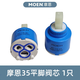 摩恩MOEN摩恩原裝陶瓷閥芯配件廚房/面盆/淋浴龍頭提拉閥開關(guān)芯軸恒心 摩恩35MM平腳閥芯