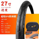正新輪胎鯊魚鰭山地車改公路輪胎26/27.5寸x1.75自行車半光頭外胎 27.5x1.50防刺外胎+美嘴內(nèi)胎一套