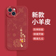 美十美分新年蛇年蘋果手機(jī)殼龍年限定卡通小龍創(chuàng)意平安喜樂簡約適用情侶男女款硅膠外殼防摔耐臟手機(jī)套 相框小羊皮【中國紅】平安喜樂-244059 iPhone13
