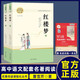 鄉(xiāng)土中國(guó)+紅樓夢(mèng)上下2冊(cè)曹雪芹無刪減版彷徨魯迅著老人與海巴黎圣母院復(fù)活論語瓦爾登湖悲慘世界四世同堂散文選高中語文課外閱讀經(jīng)典名著 紅樓夢(mèng)