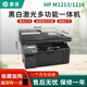 惠普M1213/126/1536/1136/128家用小型A4激光打印復印一體機 套餐二 1213/1216打印復印