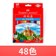 輝柏嘉（Faber-castell）彩鉛72色油性彩鉛筆36色48色彩鉛筆彩色鉛筆手繪學(xué)生畫(huà)筆套裝 48色