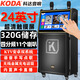科達(dá)（KODA） 廣場舞音響視頻機(jī)觸摸顯示屏戶外移動(dòng)拉桿式便攜藍(lán)牙大功率k歌音箱wifi點(diǎn)歌一體機(jī) 24英寸網(wǎng)絡(luò)觸屏款黑色+雙話筒