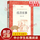 成語(yǔ)故事 李新武編寫(xiě) 中學(xué)小學(xué)語(yǔ)文拓展閱讀 人民文學(xué)出版社中小學(xué)語(yǔ)文自主課外閱讀書(shū)目