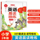 英語晨讀晚練二年級 （全2冊）小學337晨讀法同步教材寒假作業(yè)閱讀口語訓練美文寫作素材積累配套練字帖